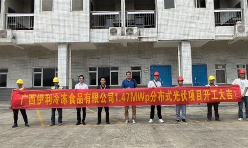 首合作，新起點！拓瑞能源集團又一分布式光伏項目正式啟動